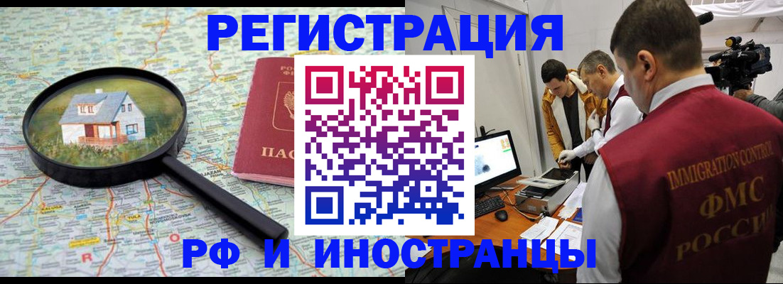 прописка законно в Нюрбе